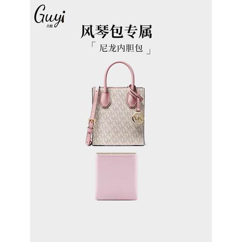 古蚁guyi适用于MK风琴包内胆Mercer琴谱包mini收纳整理包撑改造件