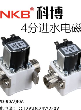 科博12V220V开水器电磁阀智能开水箱步进式电子阀门CNKB-FDP-90