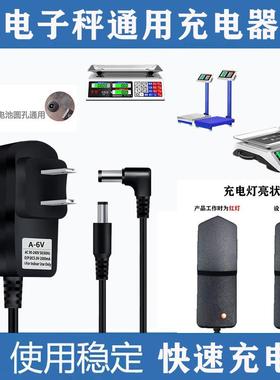 电子称ACS-30台秤TCS-150kg TCS-300 -200圆孔充电器6v电源4v