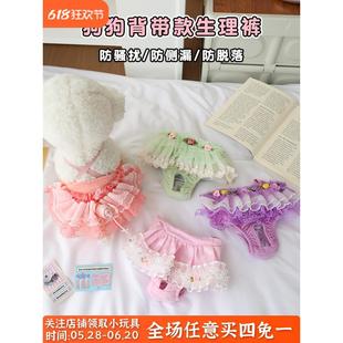 狗狗生理裤背带小狗姨妈裤安全裤防骚扰中小型犬卫生巾连体月经裤