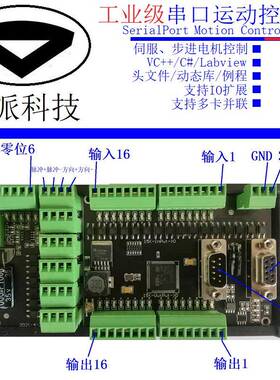 串口 单轴 2轴 3轴 4轴 6轴点位运动控制卡 支持C# VC++ 二次开发