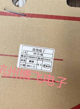 HY-RT HY公端 HY-A 端子 2.0mm 连绕 接插件 143元/盘/11000只