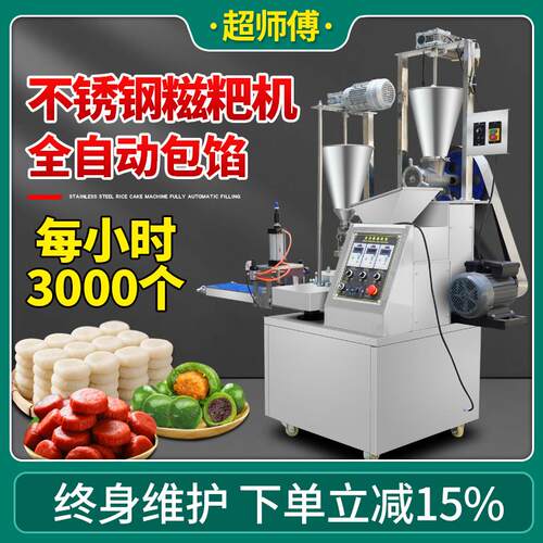 全自动糍粑机商用糯米糍粑机青团饵块印花年糕机捶打糯米粑粑机器