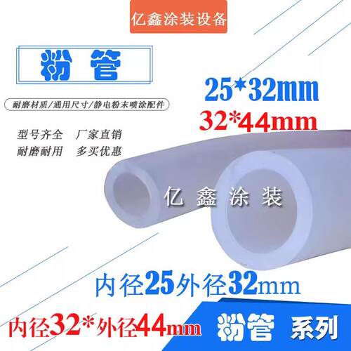 静电粉末喷涂粉管25*32mm输粉管喷房大旋风粉末回收粉管32*44mm
