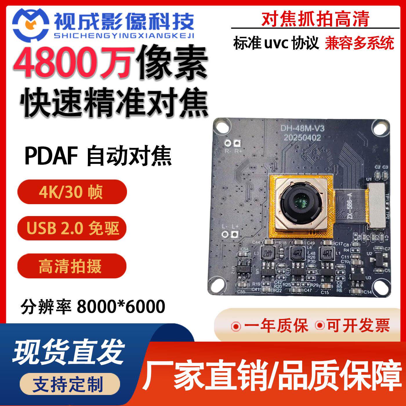 高清4800万摄像头模组自动对焦USB免驱记录仪显微镜工业设备