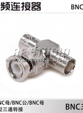 高品质BNC三通头BNC-KJK Q9 BNC三通头BNC-JKK一公两母头三通头