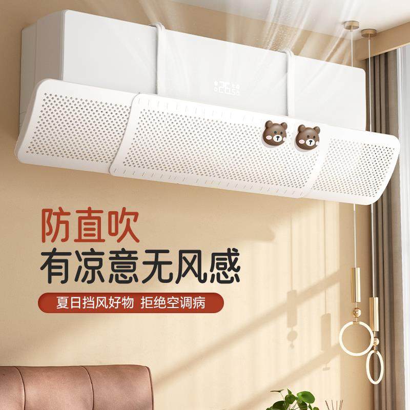 空调挡风板出风口防直吹通用壁挂式挡板坐月子挡风帘罩冷气导风板,收纳整理,空调挡风板,淘宝优惠券,粉丝福利购,淘宝优惠卷