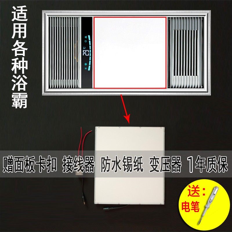 浴霸照明led灯板厕所卫生间集成吊顶风暖定制通用替换面板配件
