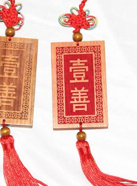 桃木一善牌挂件一善挂牌子 门对门路冲 肥城野生桃木一善门牌