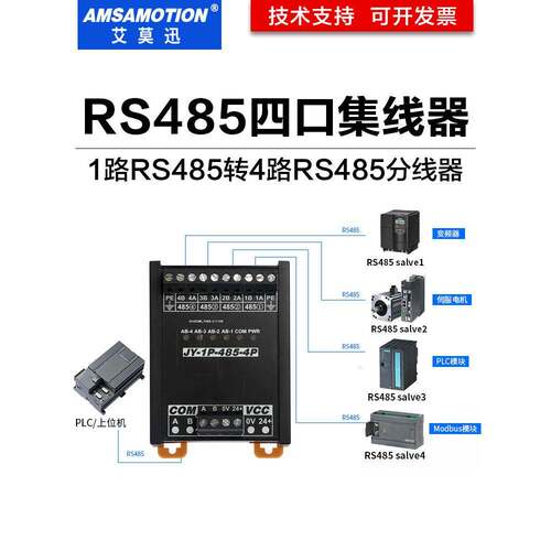 艾莫迅RS485集线器转4路485延长通讯工业级信号放大模块1P-485-4P