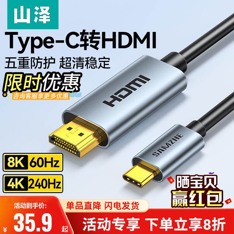 山泽typec转hdmi手机笔记本电脑电视同屏线高清8K转换连接线安卓