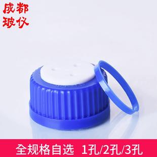 成都玻仪 流动相液瓶丝口盖 1孔2孔3孔盖GL45mm螺纹口盖 含垫圈