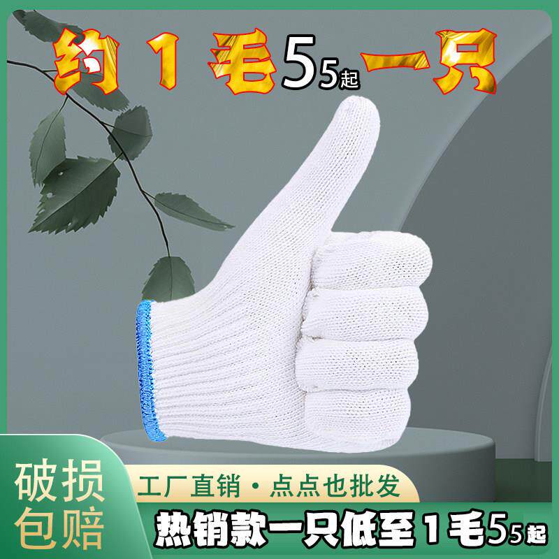 棉纱手套透气耐磨白色黑色加厚棉纱薄款棉线 线男女建筑工地干活