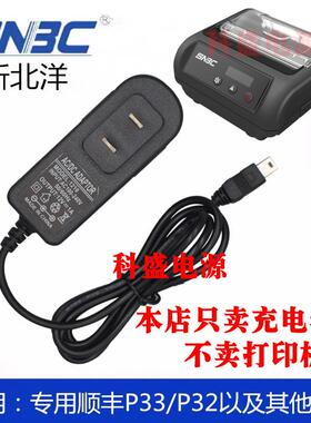适用于 于顺丰新北洋BTP-P33/P32蓝牙标签快递印表机12V1A充电线 线