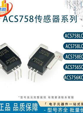 ACS758LCB-050B ACS756SCA/SCB/KCA-050/100B/200B霍尔电流传感器