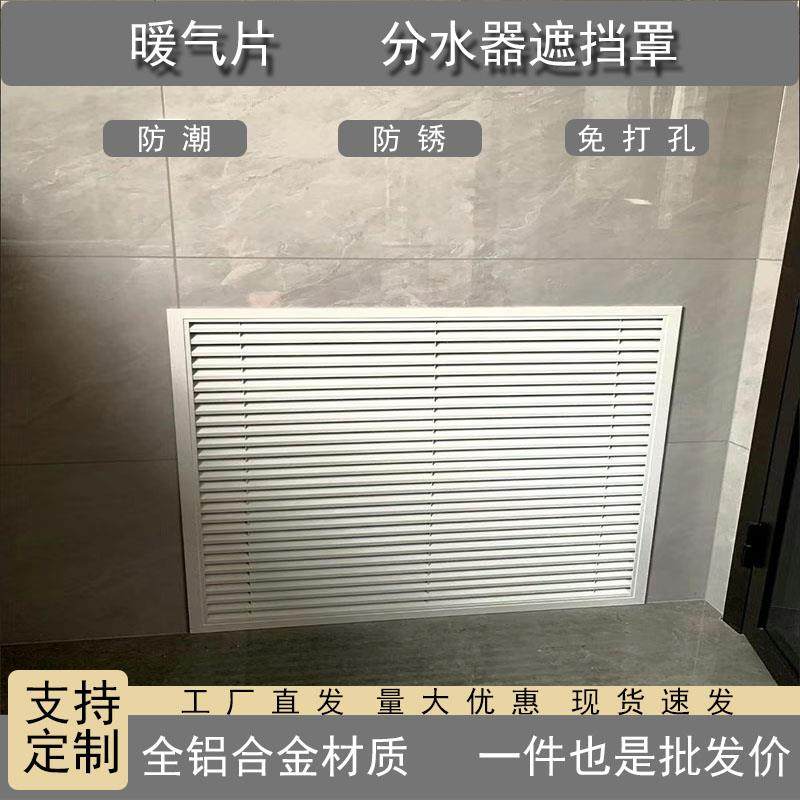 暖气罩地暖遮挡罩分水器罩空调格栅橱柜衣柜出风口百叶窗铝合金