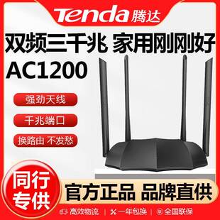 腾达AC8无线路由器千兆口家用wifi高速穿墙王双频智能5G功率1200M