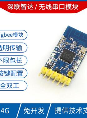 2.4G通信CC2530射频zigbee无线收发模块UART串口透传接收数据通讯