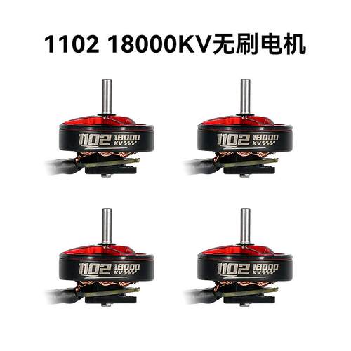 BETAFPV 1102 18000KV航模无刷电机穿越机马达 1S CetusPro电机