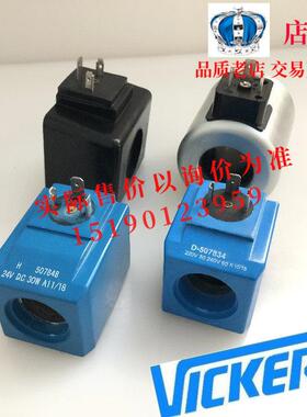 伊顿威格士VICKERS线圈/电磁铁G-507847 12V DC 30W