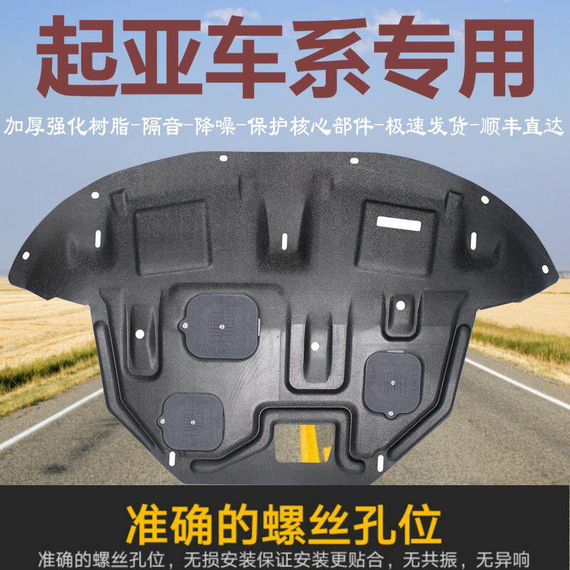 适用起亚K2焕驰KX3嘉华K4智跑K5 KX1索兰托L KX5树脂发动机下护板