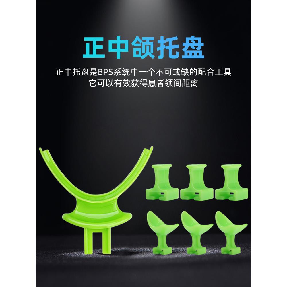 牙科材BPS专用正中颌托盘 无牙颌牙托套装 口腔托盘 无牙颌托盘图片