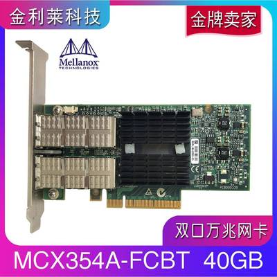 ?Mellanox CX314A-BCCT CX354A-FCBT 40GB IB以太双口光纤网卡