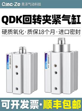 0零度缸QDK气缸回转夹紧旋转下压90度QDKL/QDKR20/25/32/40X5S-SU
