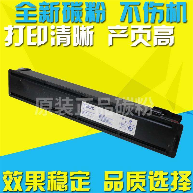 适用东芝T-2802C粉盒e-studio 2802am大容量墨粉2802af复印机粉盒