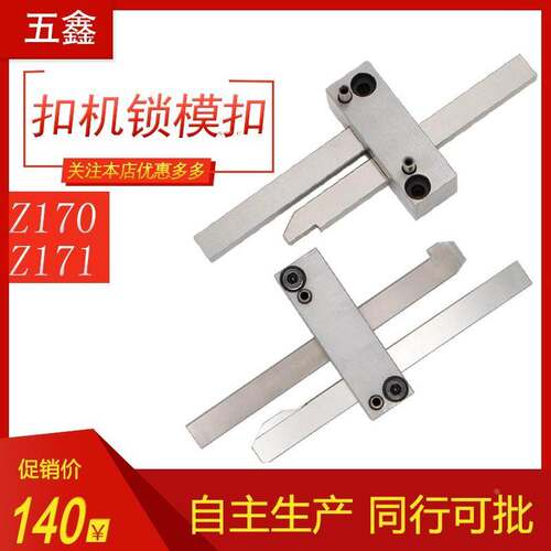 塑胶料模具开模配件德国HASCO标准Z170-1-2-3锁模扣/机拉勾开闭器