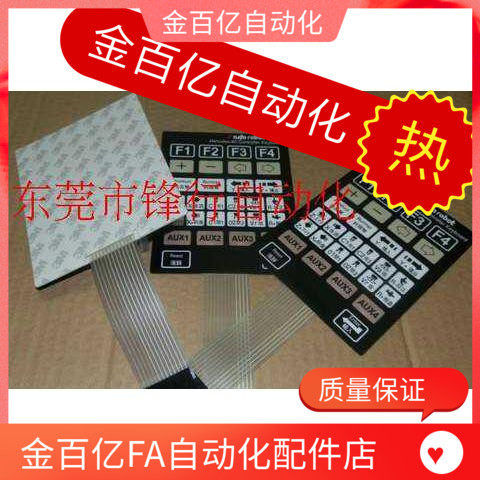 天行艾尔发机械手按键 操作器手控器手柄面板贴膜薄膜贴纸HA80