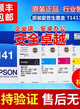 原装爱普生 141 T1411黑色墨盒 1412 ME33 35 330 350 620F墨水盒