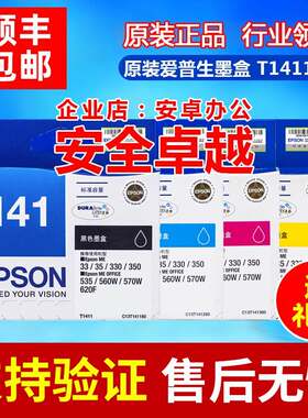 原装爱普生 141 T1411黑色墨盒 1412 ME33 35 330 350 620F墨水盒
