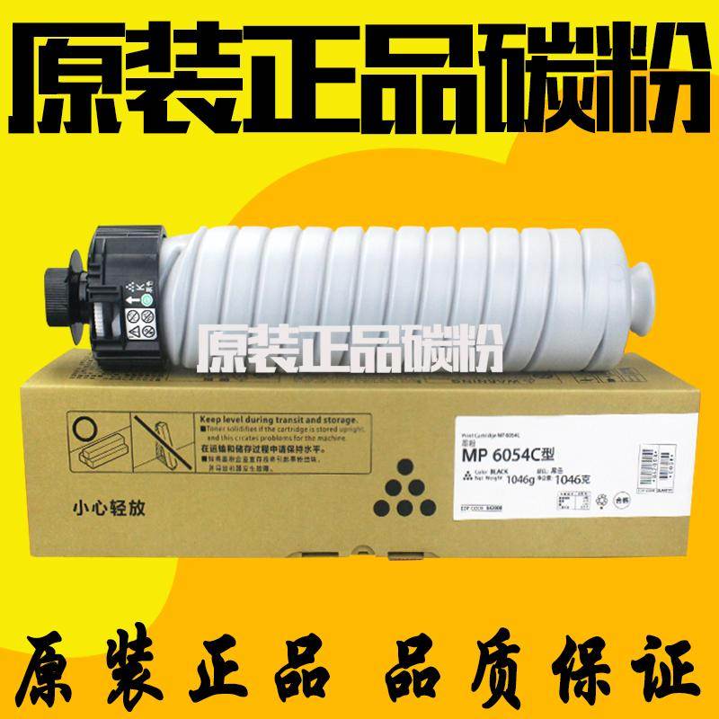 适用理光 MP 6054C 型 黑色碳粉 4054 5054 6054 墨粉 粉盒
