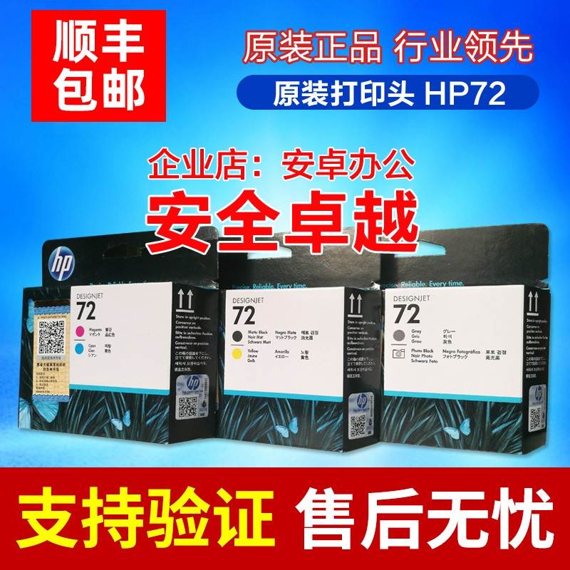 原装惠普hp 72号打印头 T770 T610 790 1100ps 1300喷头 hp72墨头