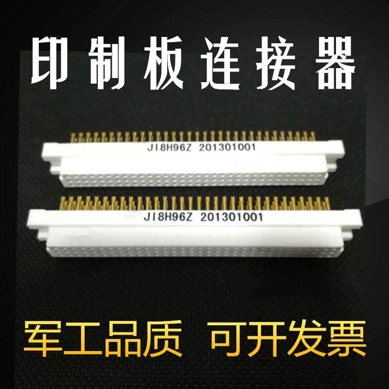 48针连接器插头J18RC48T插座J18RC48Z矩形直头弯头印制板信号连接