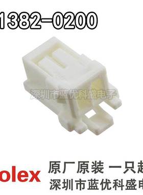 molex连接器 51382-0200 513820200 胶壳2Pin 莫仕正品原装现货