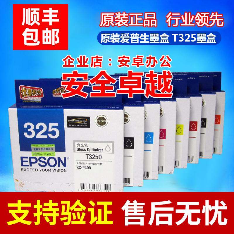 原装爱普生325墨盒T3250 T3251 T3252 T3253 T3254 Epson SC-P408