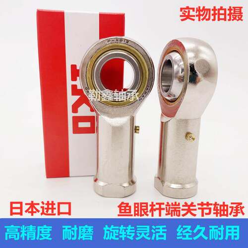 进口IKO鱼眼杆端关节轴承PHS4 5 6 8 10 12 14内螺纹连杆接头球头