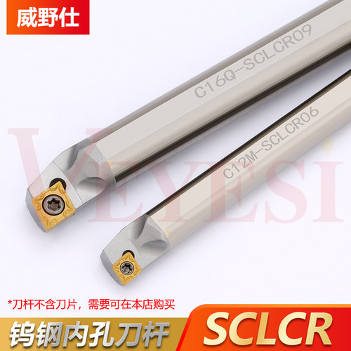 数控钨钢抗震刀杆95度内孔车刀C06K/C08K/C12M/C16Q-SCLCR06/L09