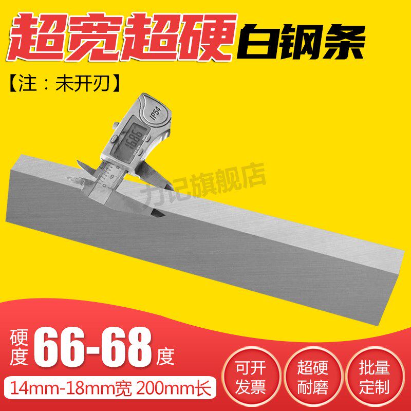 进口白钢条锋钢车刀超宽超硬白钢扁条高速钢钢条200长刀坯未开刃