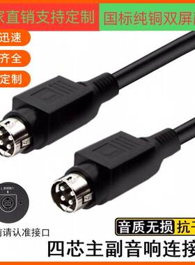 漫步者R1700BT/R1600TIII主副音箱响连接线 4芯4针音频全铜延长线