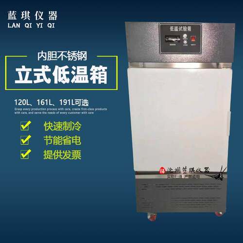DW-40度-60度低温试验箱实验室工业冰柜冰箱小型低温实验箱冷冻箱