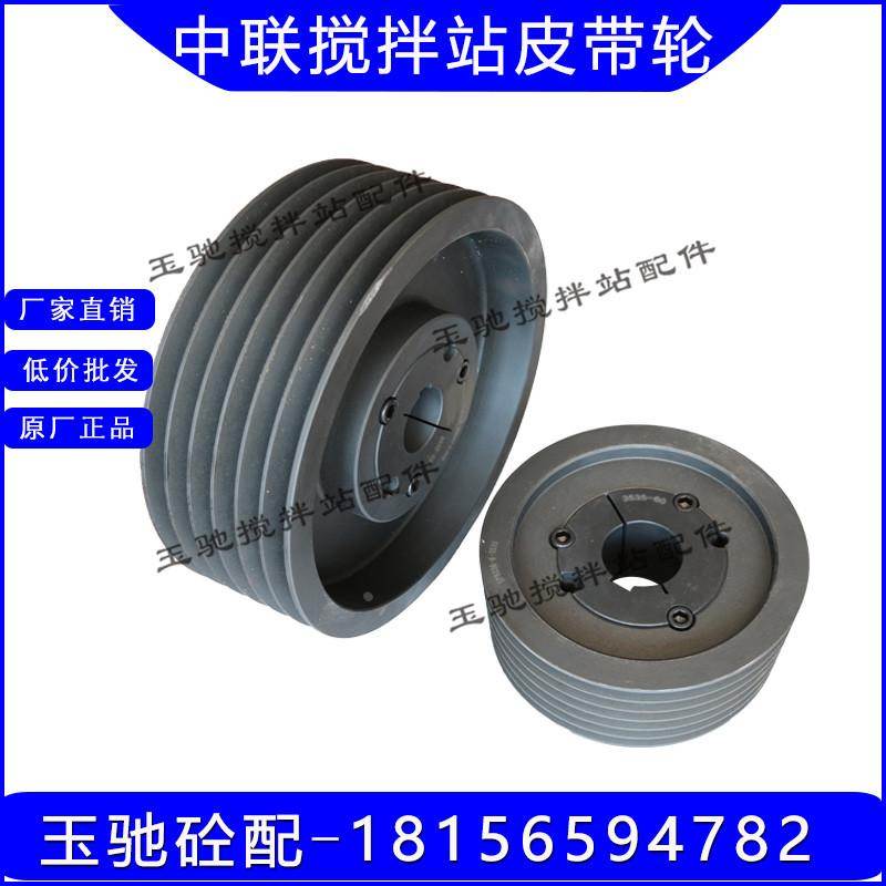主机减速机电机皮带轮多槽 仕高玛三一中联搅拌站斜皮带轮盘