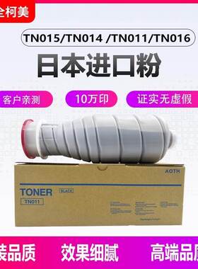 柯美951 1250 1052 1200 1100工程粉TN014 柯美TN016粉盒碳粉墨粉