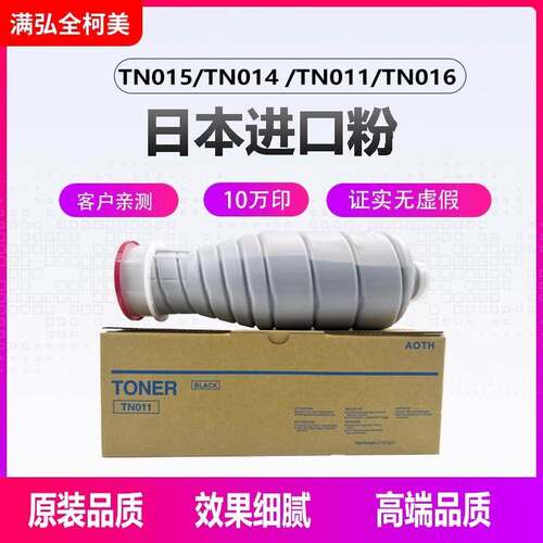 柯美951 1250 1052 1200 1100工程粉TN014 柯美TN016粉盒碳粉墨粉