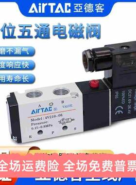 亚德客AIRTAC电磁阀4V210-08 4V210-06 4V21008B/A二位五通单线圈
