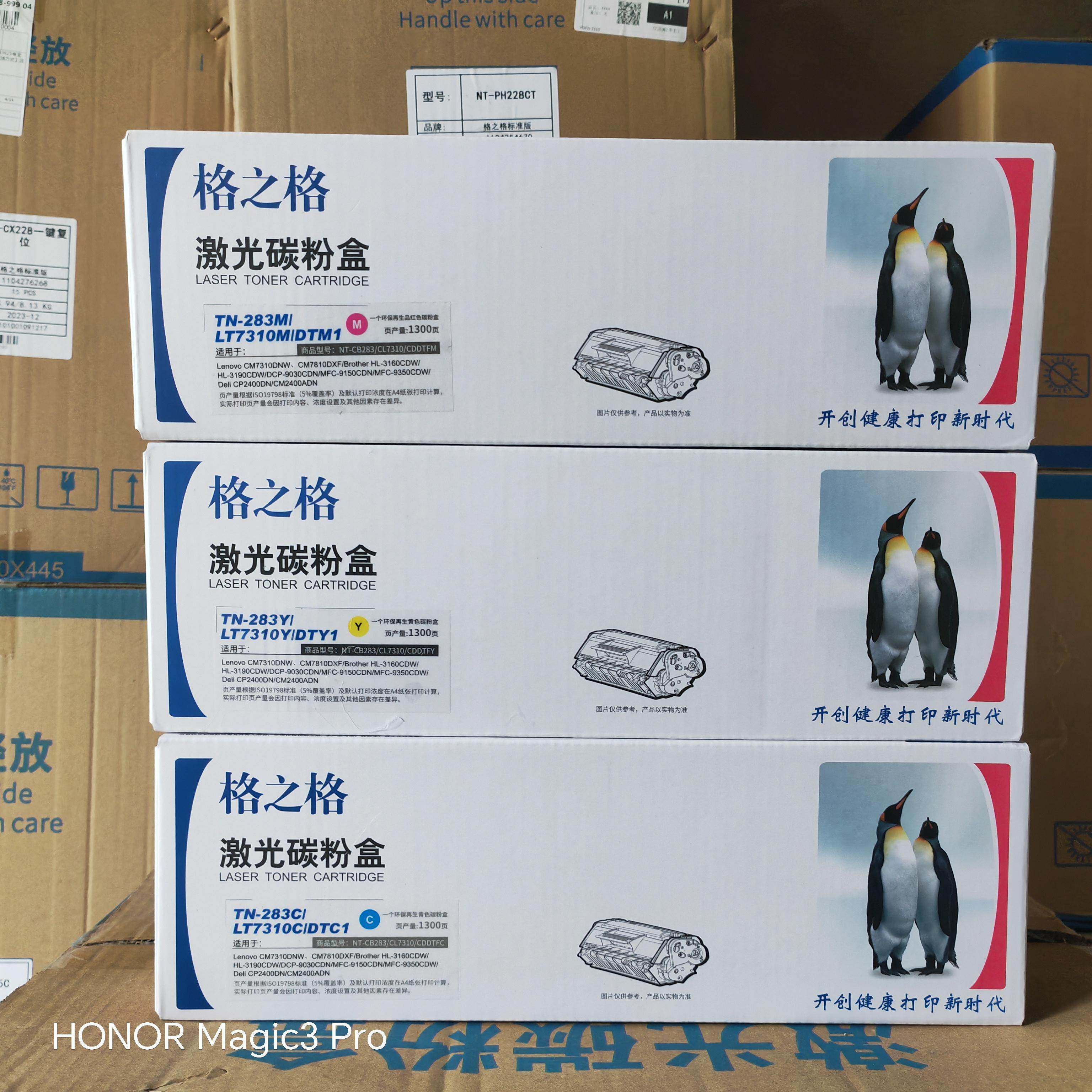 格之格硒鼓TN-283BK/LT7310K/DTK1 粉盒 适用联想打印机CM7310DNW,3C数码配件,USB多功能数码宝,淘宝优惠券,粉丝福利购,淘宝优惠卷