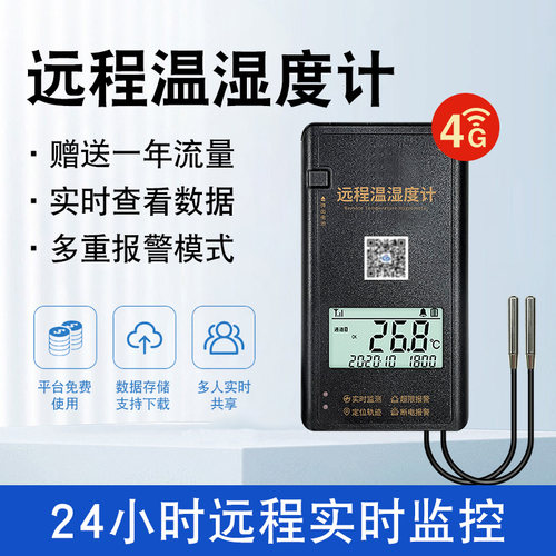手机4G远程温湿度监控传感器GPRS大棚无线温湿度计冷链记录仪