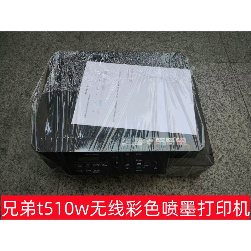 兄弟T510W彩色喷墨墨仓打印机手机无线WIFI打印复印扫描一体机